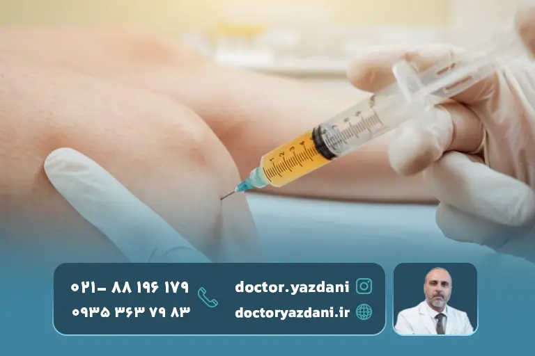 هزینه تزریق